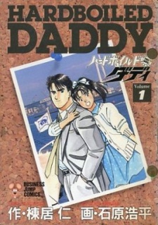 Sampul Manga Hardboiled Daddy
