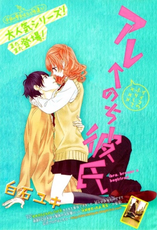 Manga image Are←Nochi Kareshi