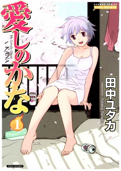 Gambar Cover Manga Itoshi no Kana