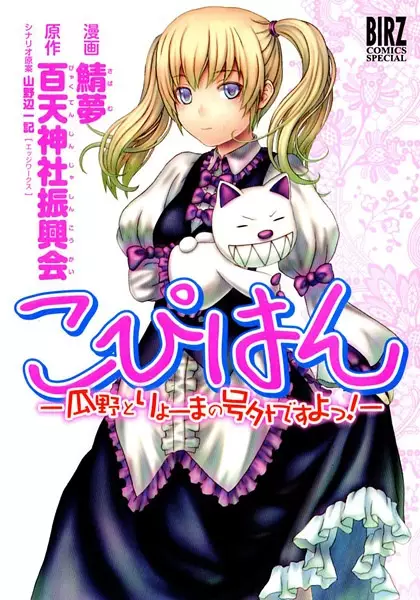 Gambar Cover Manga Copihan: Urino to Ryooma no Gougai desu yo!