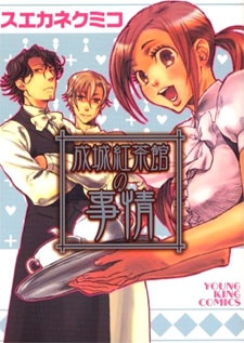 Sampul Manga Seijou Kouchakan no Jijou