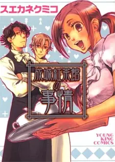 Gambar Manga Seijou Kouchakan no Jijou