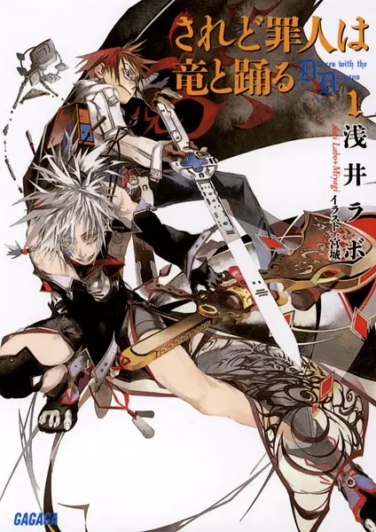 Gambar Cover Manga Saredo Tsumibito wa Ryuu to Odoru: Dances with the Dragons