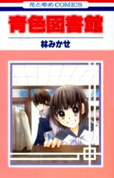 Gambar Cover Manga Aoiro Toshokan
