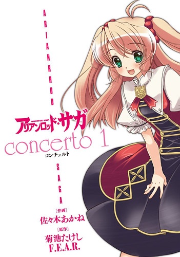 Gambar Cover Manga Arianrhod Saga: Concerto