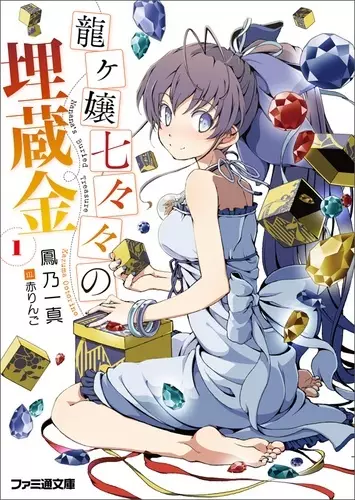 Gambar Cover Manga Ryuugajou Nanana no Maizoukin