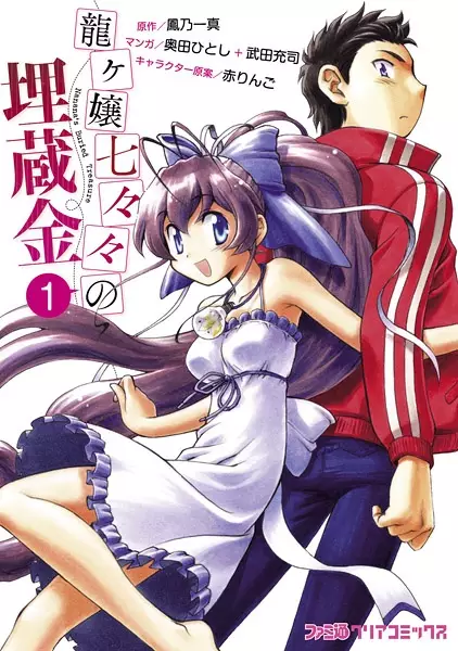 Gambar Cover Manga Ryuugajou Nanana no Maizoukin