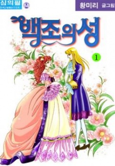 Sampul Manga Swan Castle