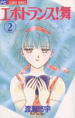 Manga image Epotoransu! Mai