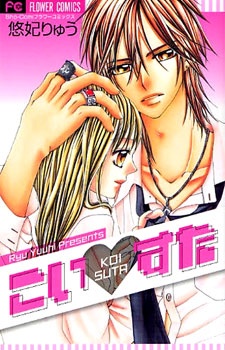 Sampul Manga Koi Suta