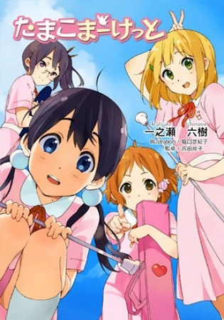 Gambar Cover Manga Tamako Market