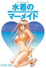 Sampul Manga Mizugi no Mermaid