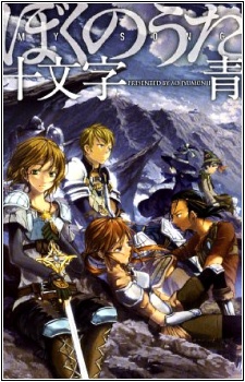 Sampul Manga Boku no Uta