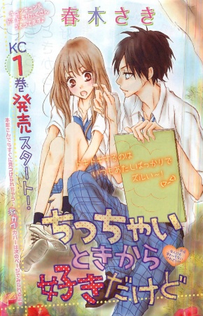 Manga image Chicchai Toki kara Suki dakedo