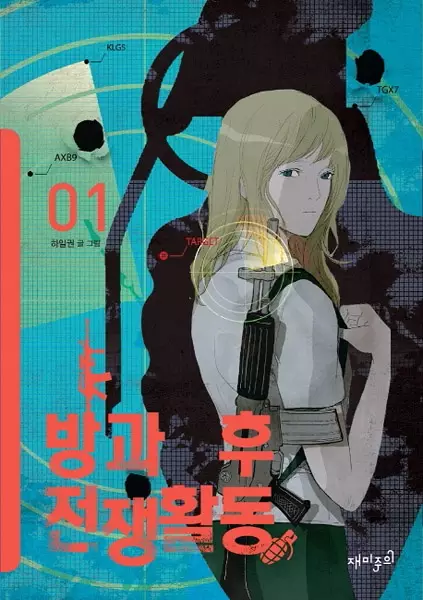 Gambar Cover Manga Duty After School