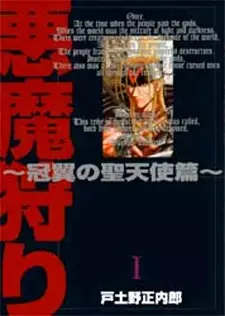 Gambar Cover Manga Akuma Kari: Kanmuri Tsubasa no Seitenshihen