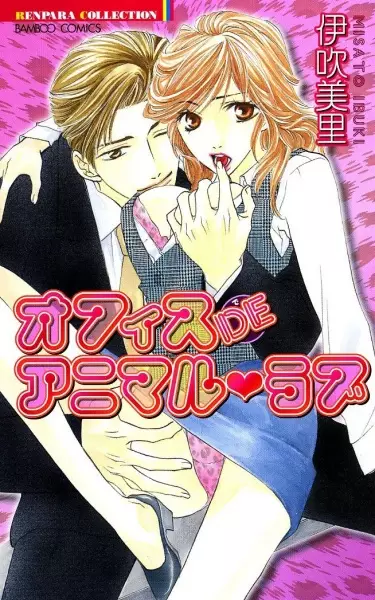 Gambar Cover Manga Office de Animal Love