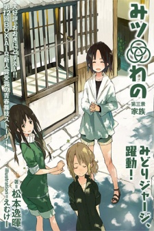 Gambar Manga Mitsuwano