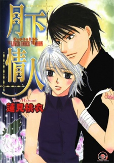 Sampul Manga Gekka Joujin