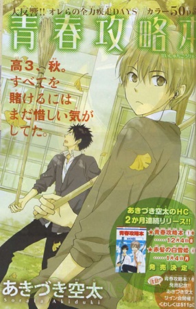 Manga image Seishun Kouryakuhon