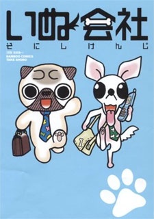 Sampul Manga Inu-gaisha