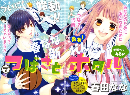 Manga image Tsubasa to Hotaru