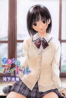 Sampul Manga Atashi no Idol