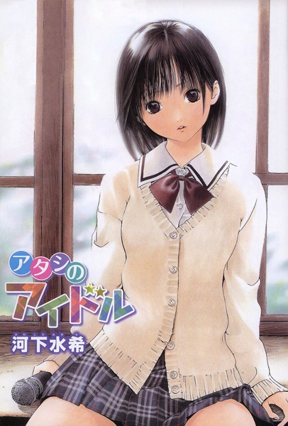 Gambar Cover Manga Atashi no Idol