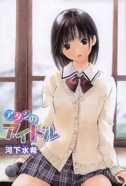 Gambar Cover Manga Atashi no Idol