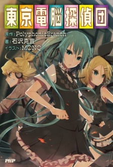 Gambar Manga Tokyo Dennou Tanteidan