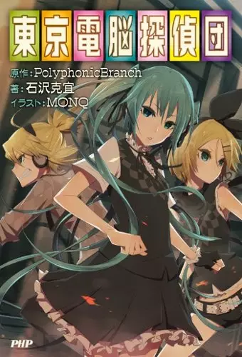 Gambar Cover Manga Tokyo Dennou Tanteidan