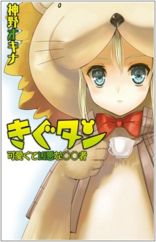 Sampul Manga Kigu-tan: Kawaikute Kyouaku na ○○ Sha