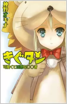 Gambar Cover Manga Kigu-tan: Kawaikute Kyouaku na ○○ Sha