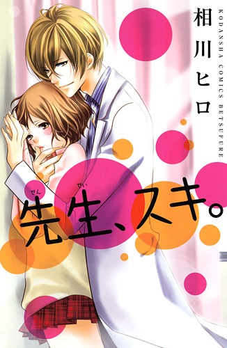 Manga cover Sensei, Suki.