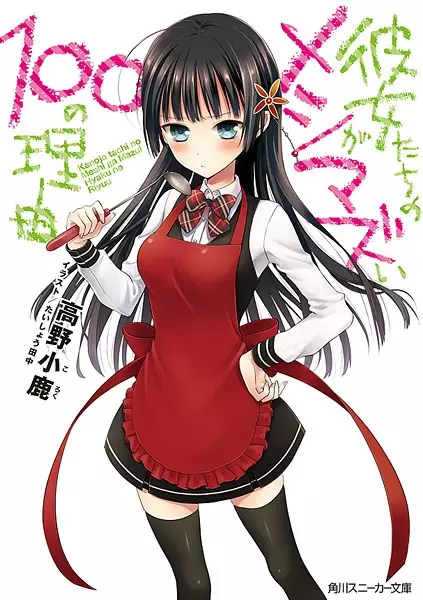 Gambar Cover Manga Kanojo-tachi no Meshi ga Mazui 100 no Riyuu