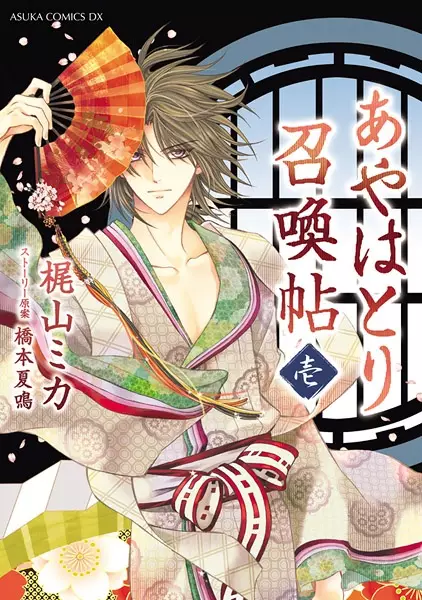 Gambar Cover Manga Ayahatori Shoukanchou