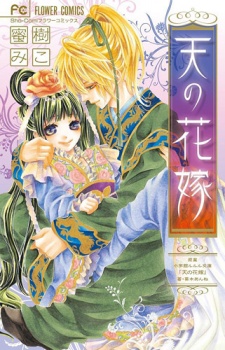 Sampul Manga Ten no Hanayome