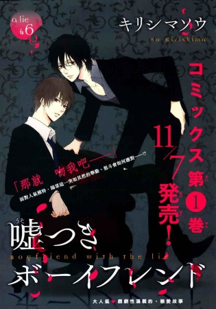 Gambar Manga Usotsuki Boyfriend