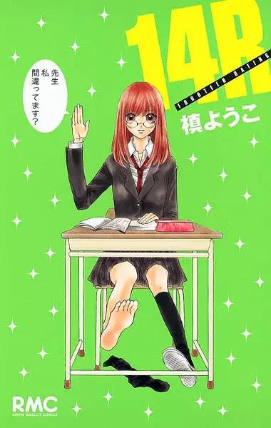 Gambar Cover Manga 14R