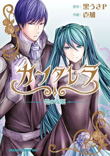 Gambar Cover Manga Cantarella: Ao no Dokuyaku