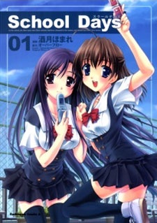 Manga image School Days