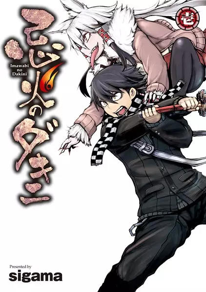 Gambar Cover Manga Imawabi no Dakini