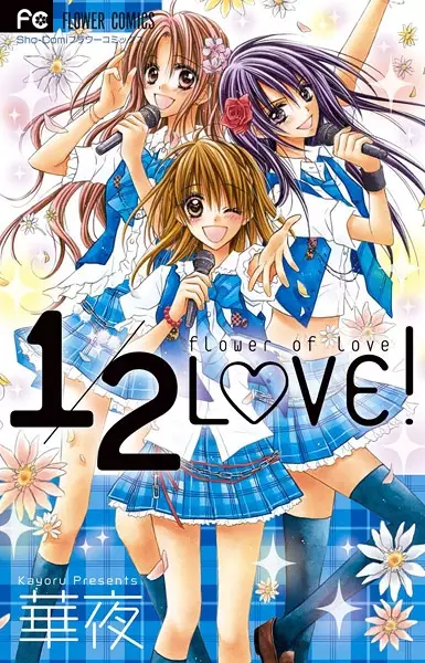 Gambar Cover Manga 1/2 L♡VE!