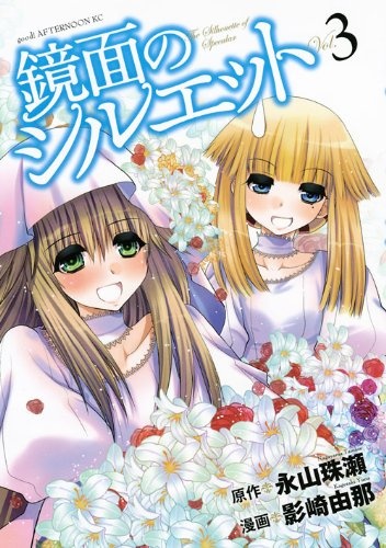 Manga image Kyoumen no Silhouette