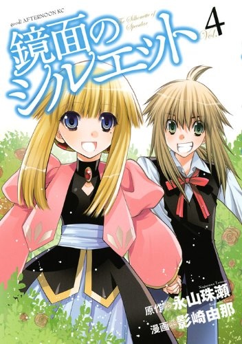 Manga image Kyoumen no Silhouette