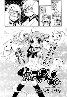 Sampul Manga Tsuttsukumon!