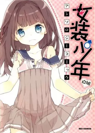 Gambar Cover Manga Josou Shounen Anthology Comic