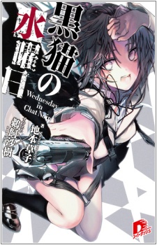 Gambar Cover Manga Kuroneko no Suiyoubi