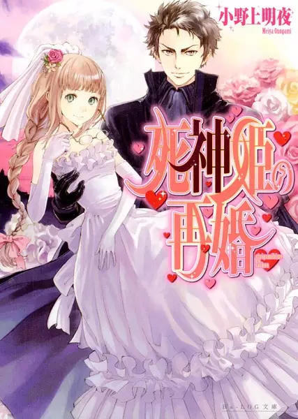 Gambar Cover Manga Shinigamihime no Saikon