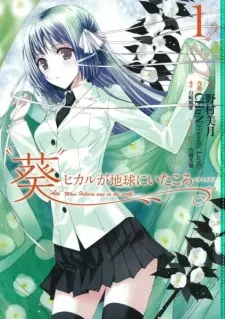 Manga image "Aoi" Hikaru ga Chikyuu ni Ita Koro......